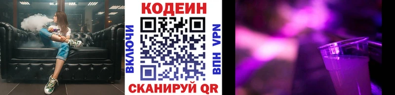 закладка  Новопавловск  Codein напиток Lean (лин) 